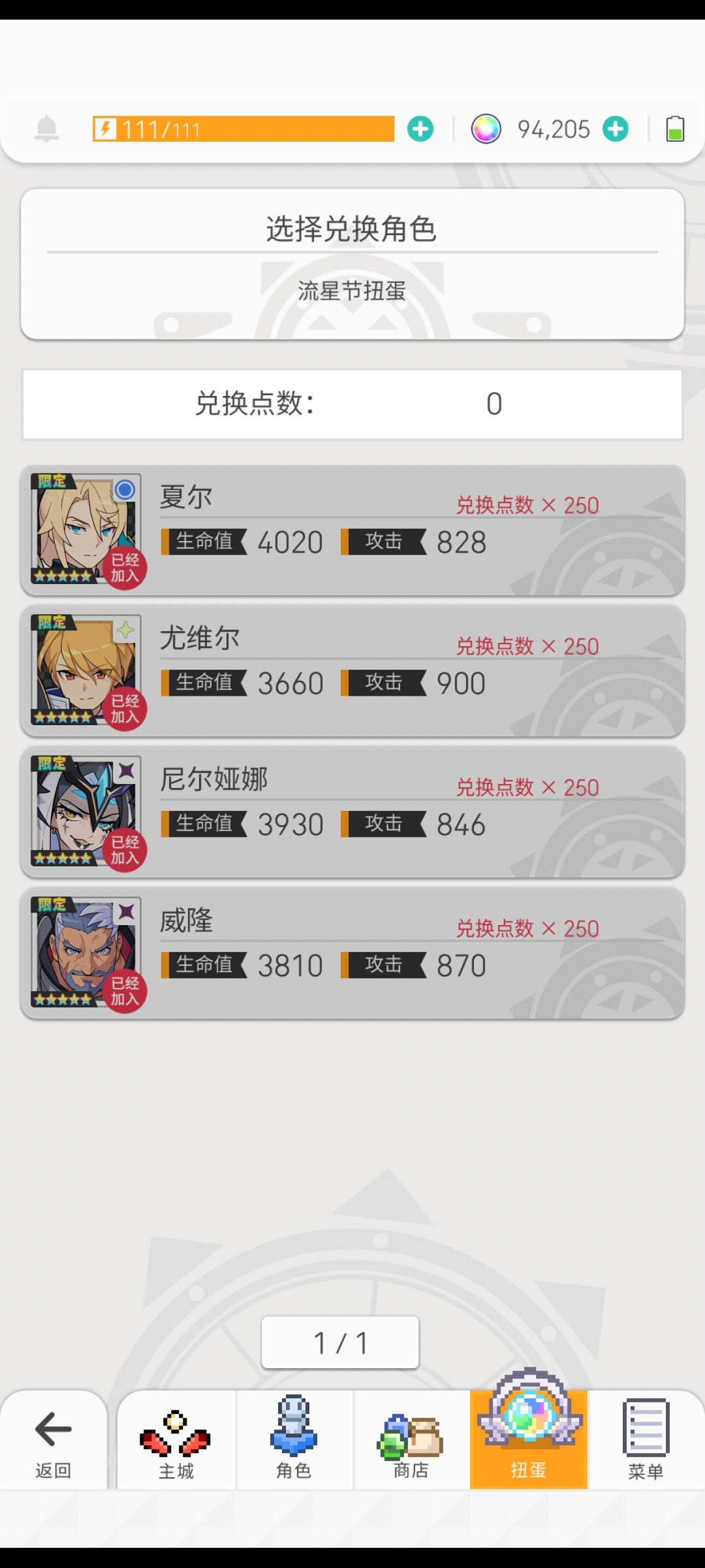 雷门,感谢登录免费送的4枚5星😺 1