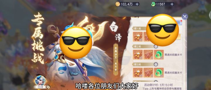 少仙-专属挑战制白泽攻略截图
