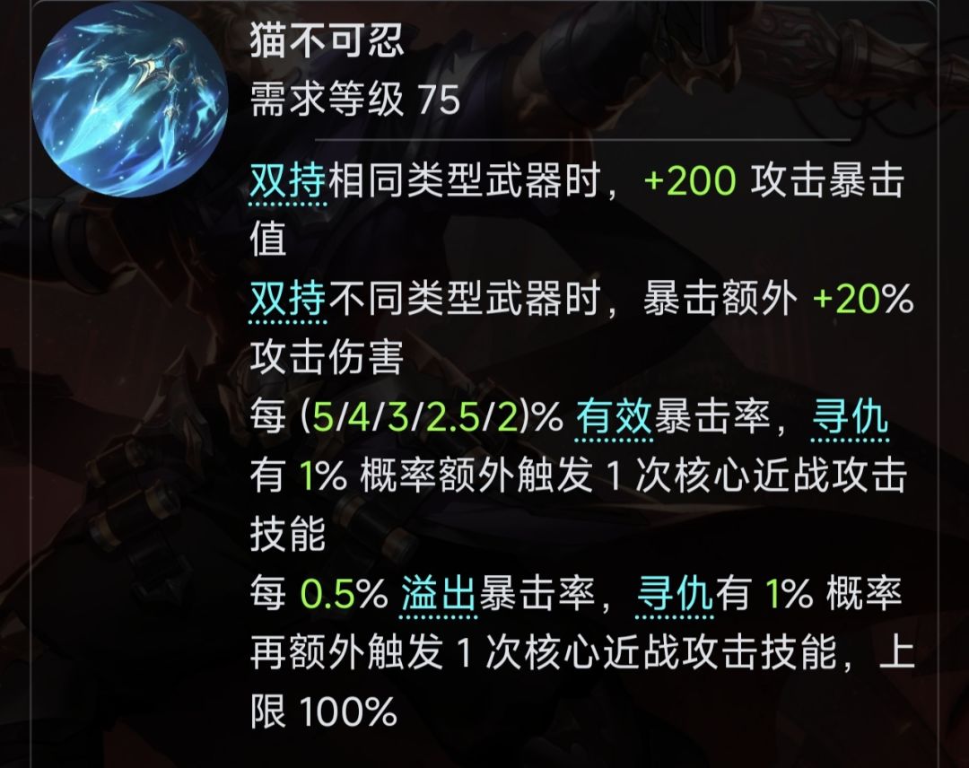 能不能把猫三75的重复核心改成重复寻仇啊 1