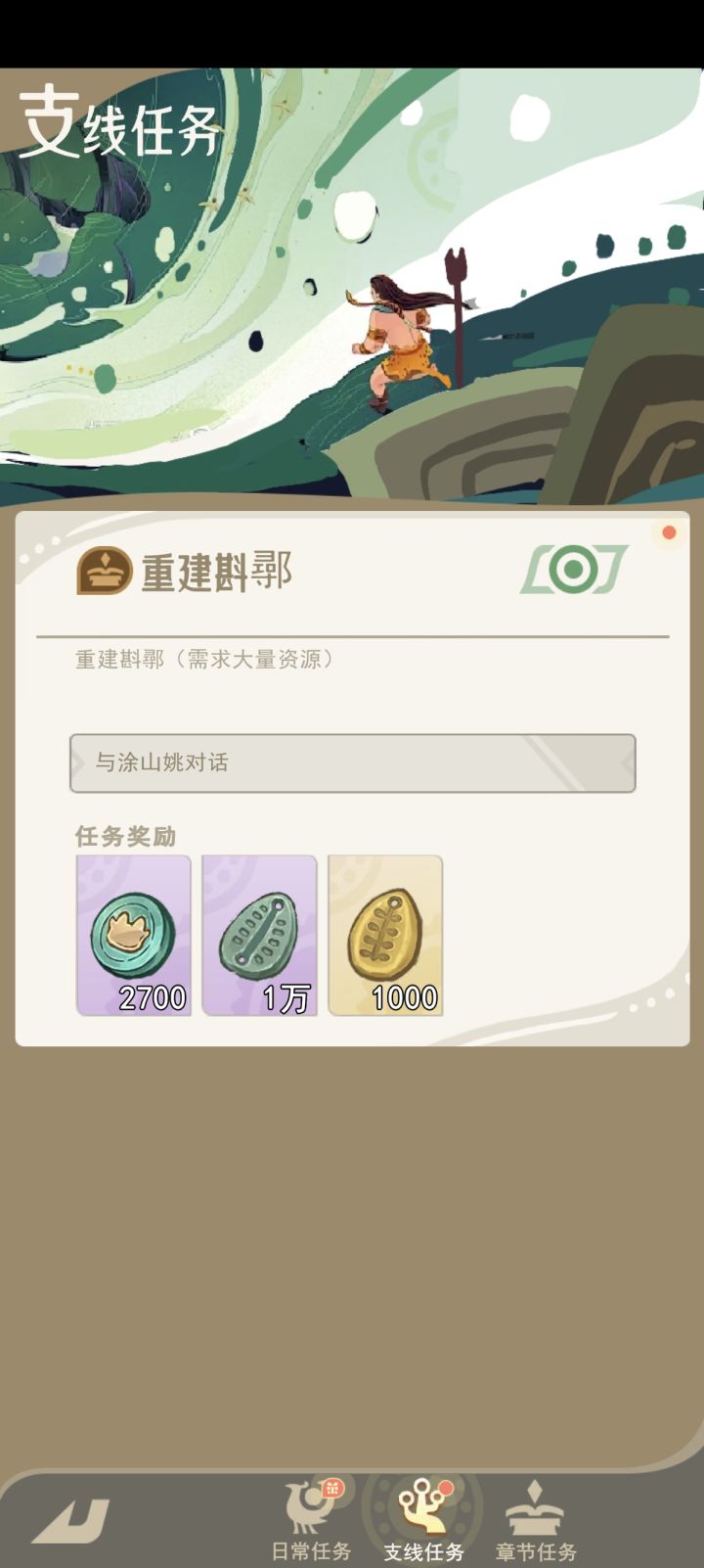 这个任务为啥我不能对话呀截图