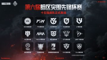 什么？观赛就能领突围FAL？《暗区突围》第六届先锋杯高燃开打！