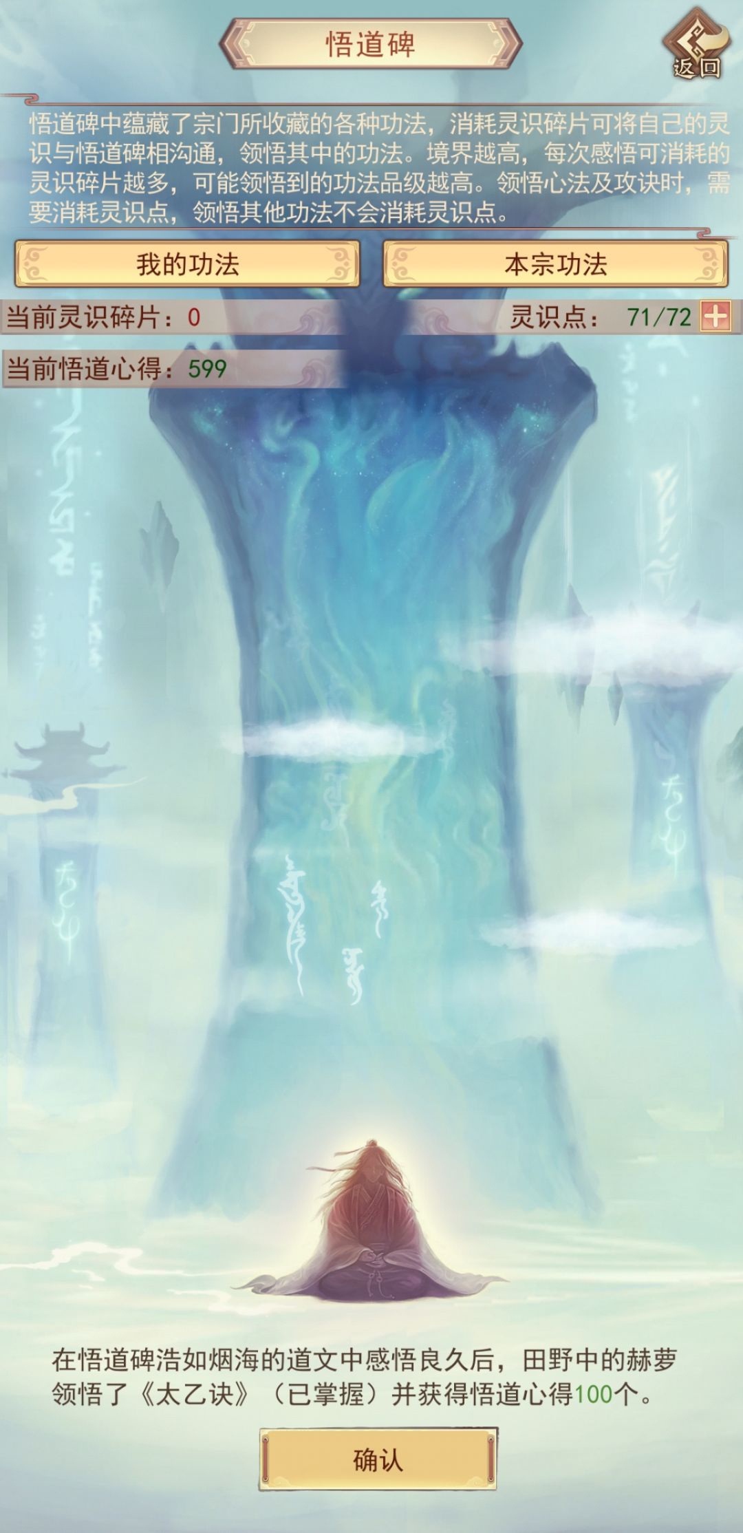这悟道碑不该能玩? 3