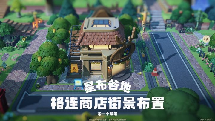 星布谷地丨格连商店街景布置🎁截图