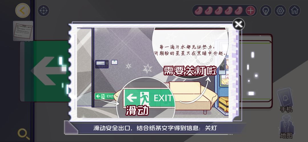 知道这里有线索但不知道居然是滑动 2