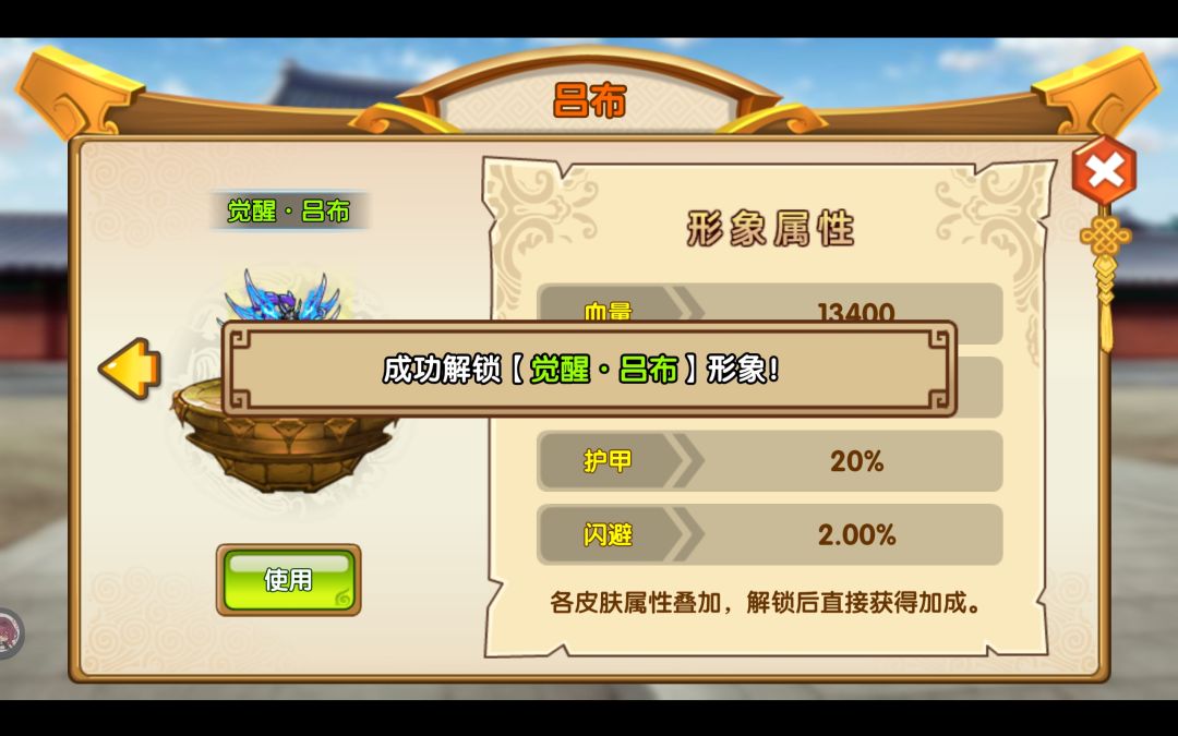 觉醒吕布，新皮纪念～ 2