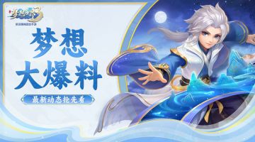 前瞻爆料|限时拍卖仙兽——仙兽云梦蝶外形、技能曝光！