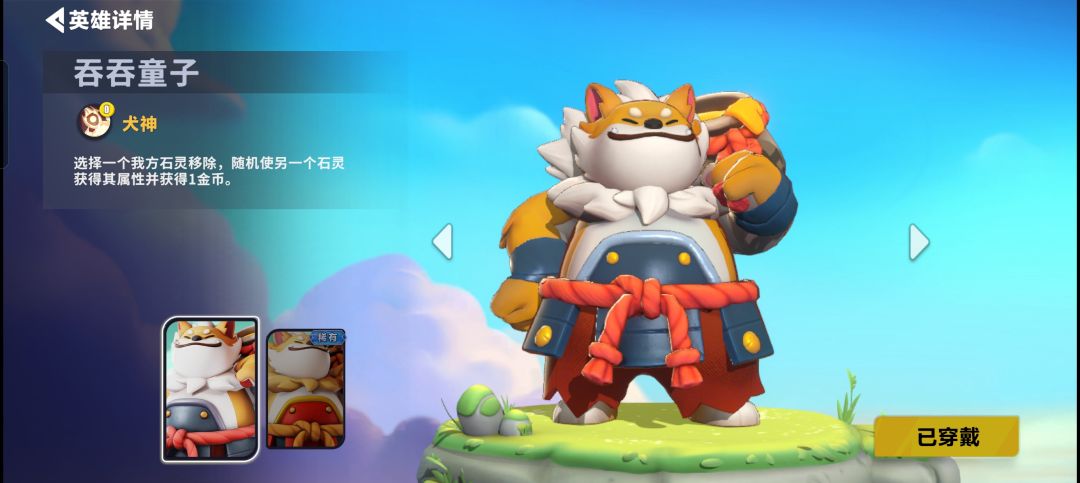 人如其名的贪吃鬼:吞吞 1