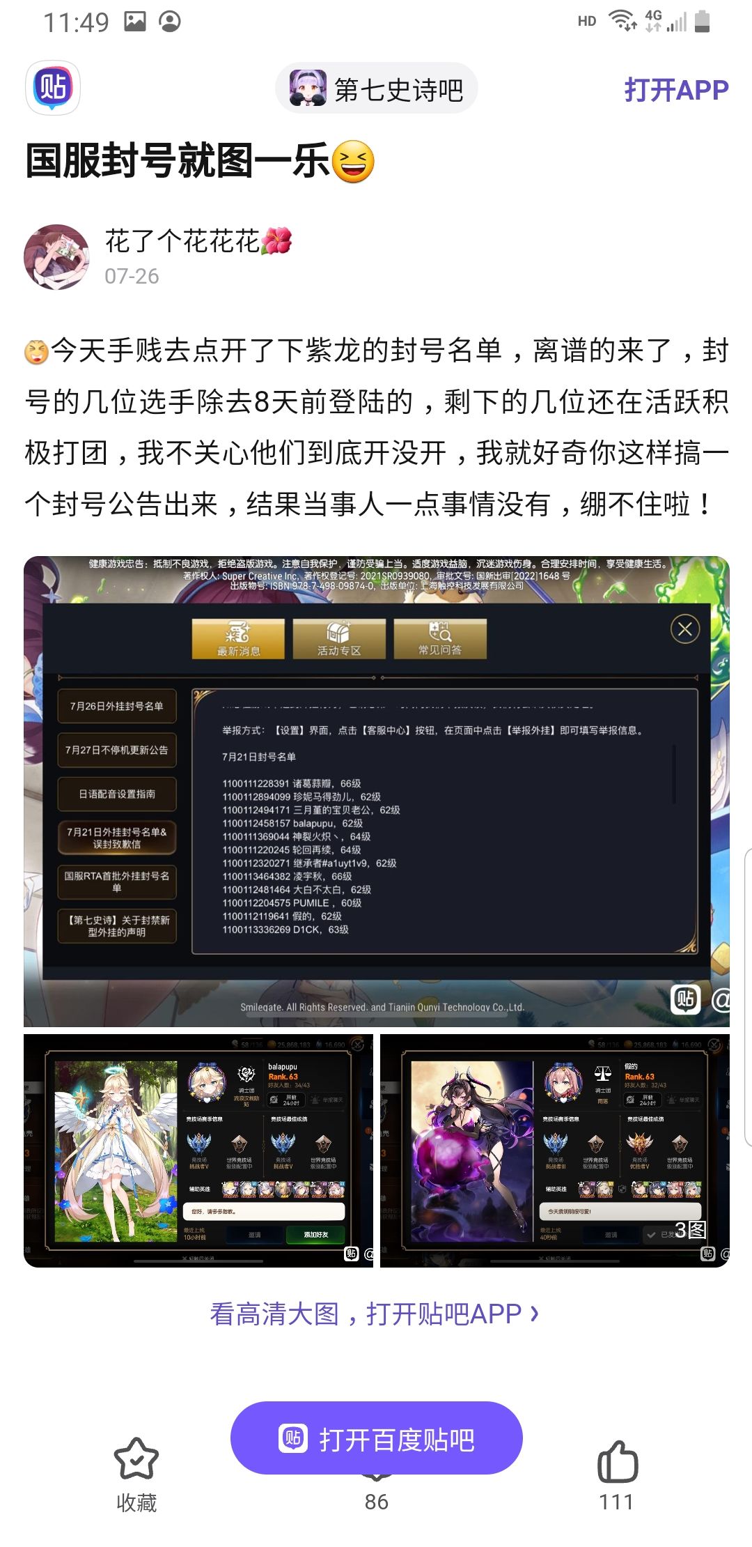 贴吧看见封了号的都还在积极打团 1