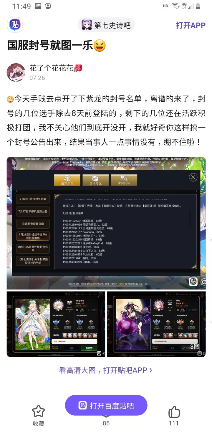 贴吧看见封了号的都还在积极打团截图