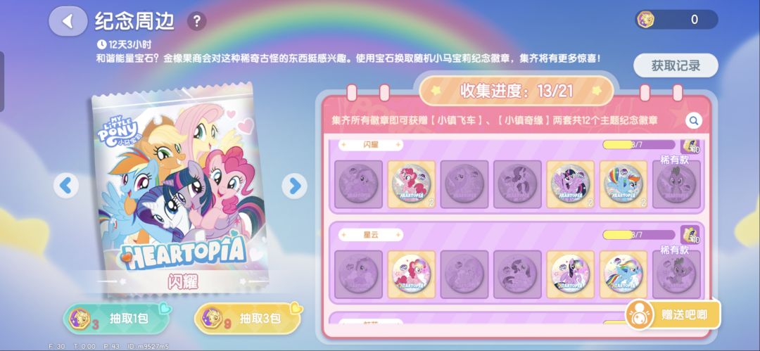 求小马吧唧 1