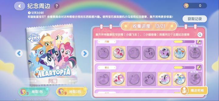 求小马吧唧截图