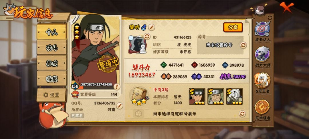 火影忍者免费手游 1