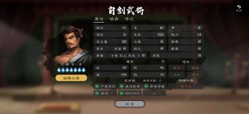 推荐一组自建武将