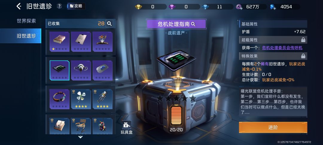 有大佬告诉下这些遗珍超载有什么用吗? 6