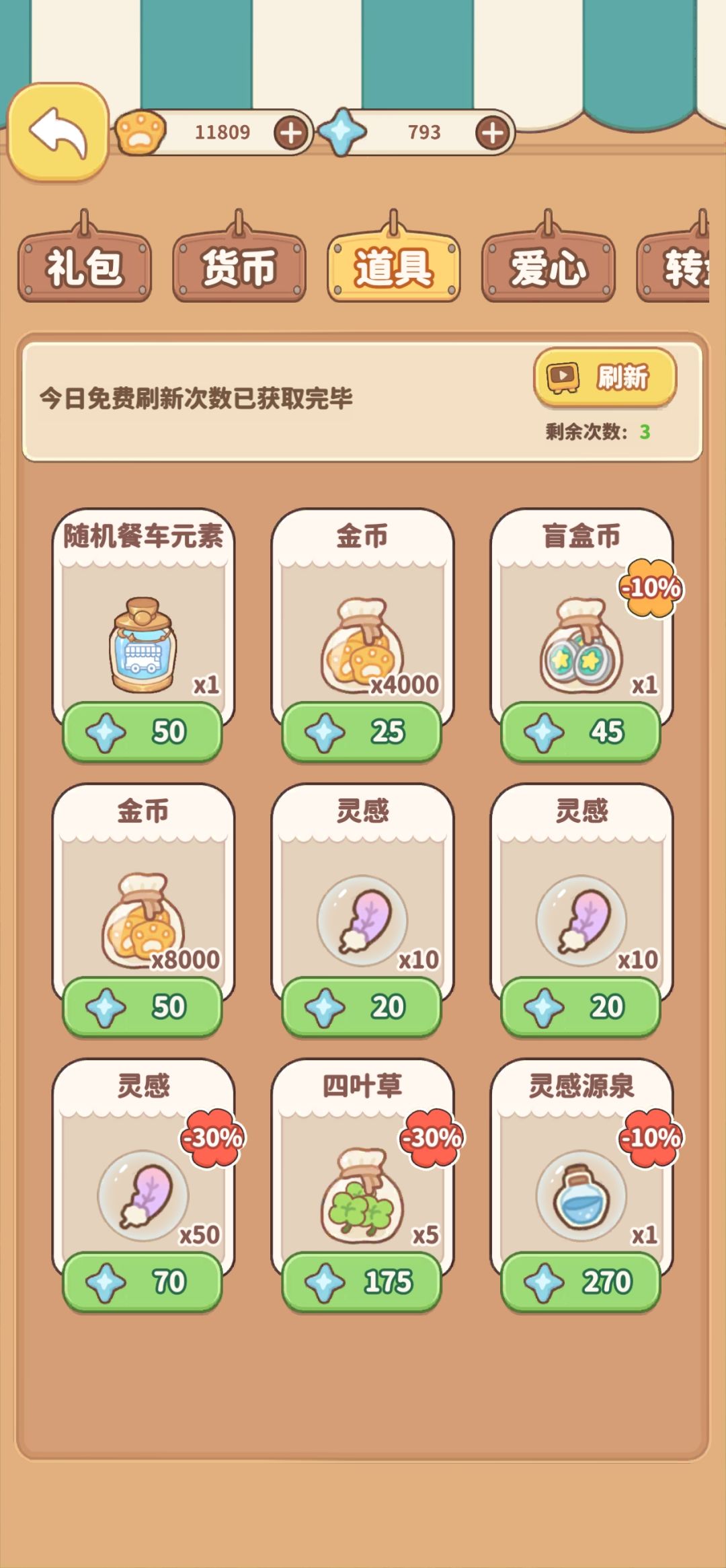灵感源泉真能刷出来 1