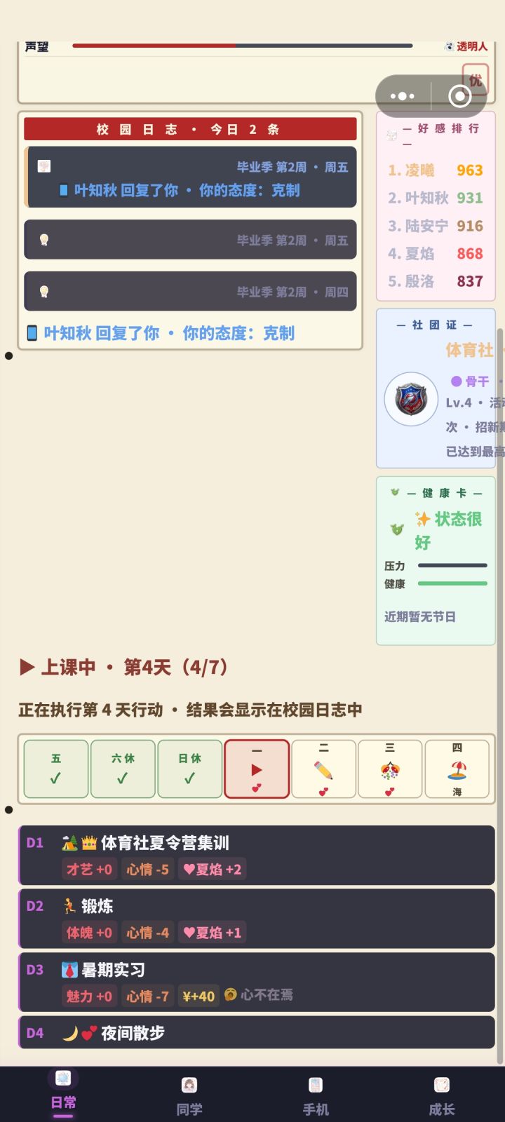 毕业季第二周怎么卡着动不了，拉到下面什么选项都没有，也没反应截图