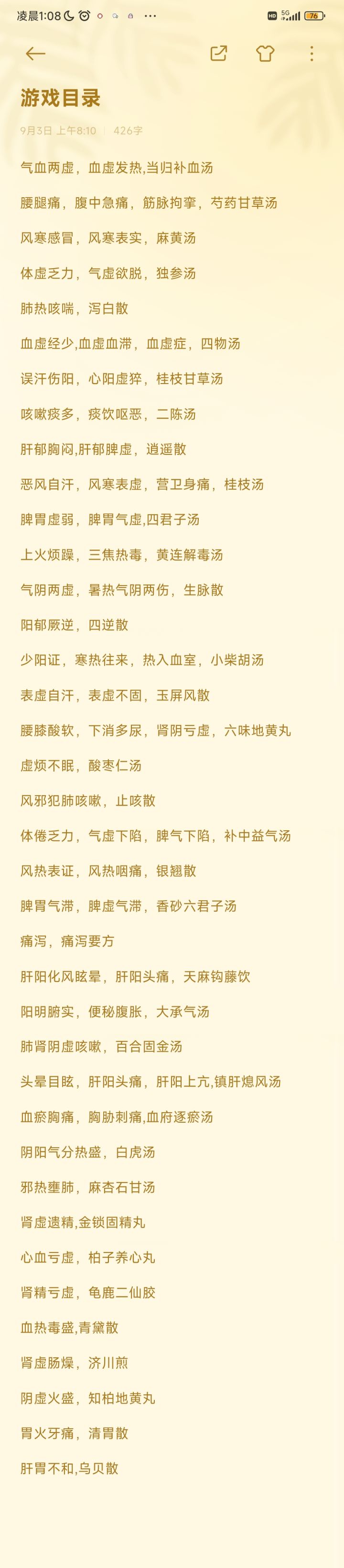 1-10级药铺诊断截图