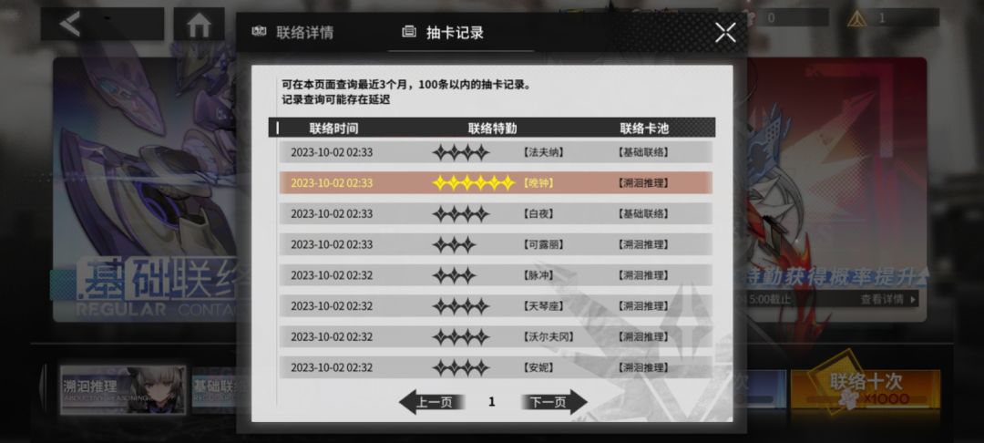 6,我还寻思着一个十连怎么着也得出个金吧,感情是为了出晚钟 2