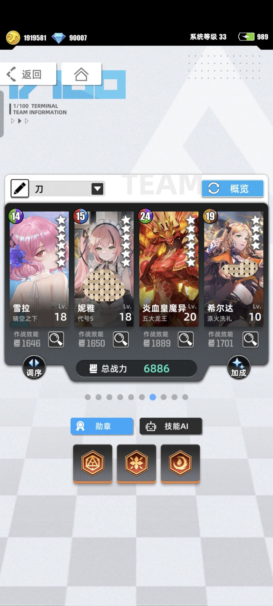 刀队最后一张核心卡就位截图