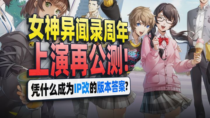 二游良心运营的背后！是被玩家的裹挟？P5X再公测究竟是真香？截图