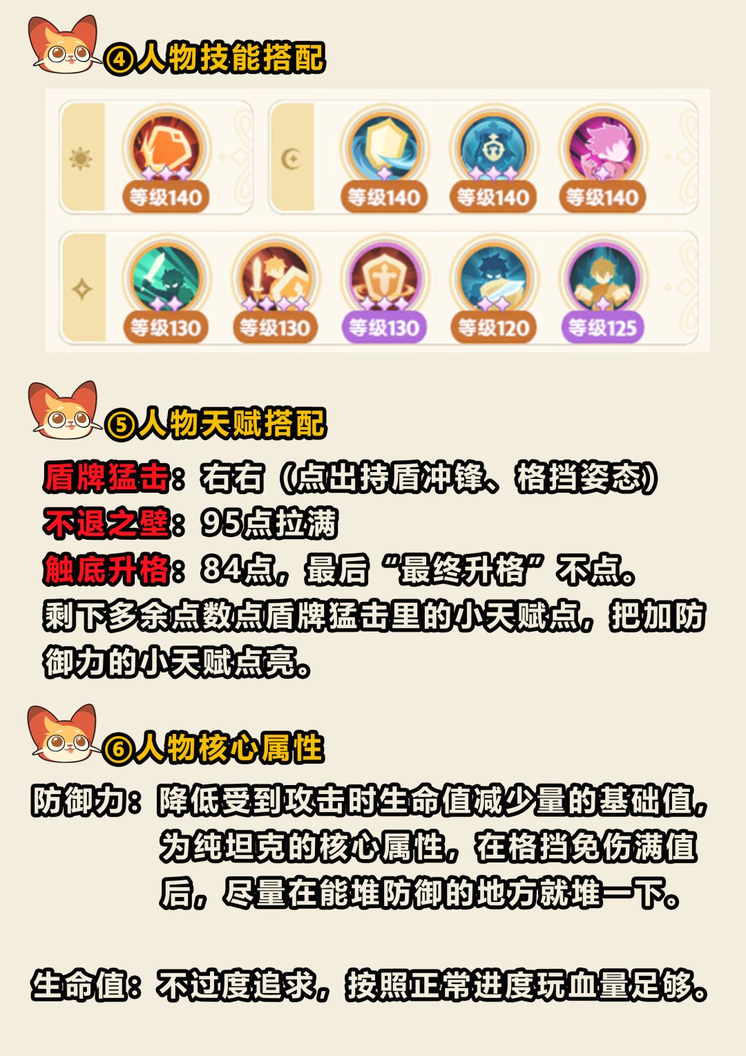 【出发吧麦芬】剑士纯坦克(纯T)玩法教学 3