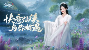 《仙遇》手游公测开启，携手李一桐演绎“慢仙侠”大片！