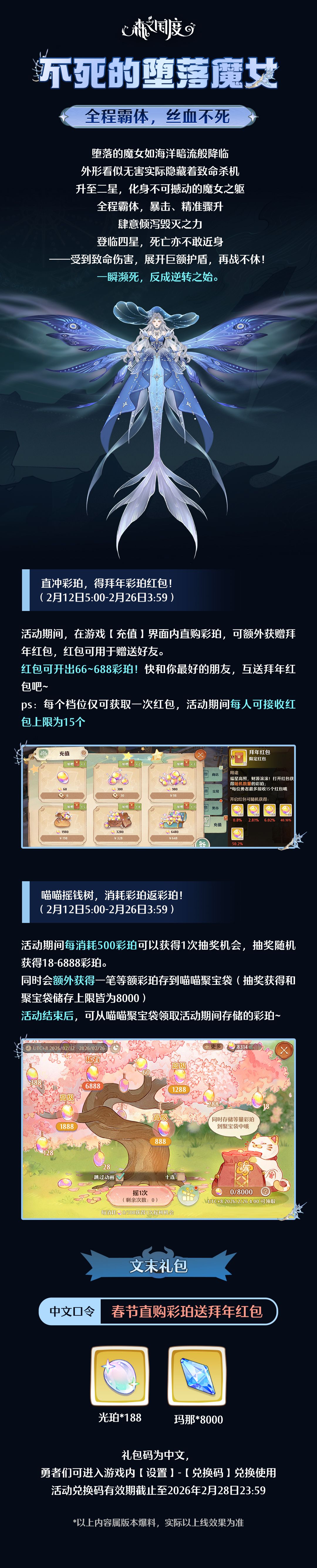 王城快报|不死的堕落魔女来啦 3