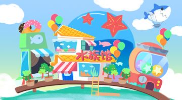 【新鱼我来设计】萌鱼小镇第二届设计大赛