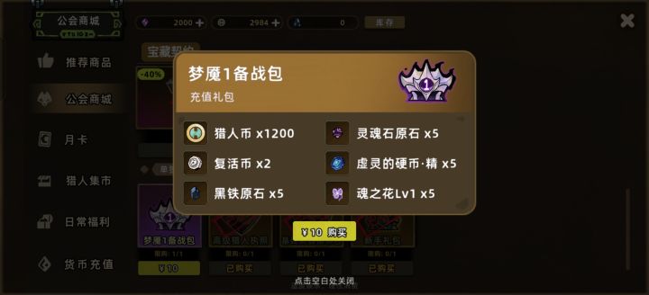 氪金是否推荐?截图