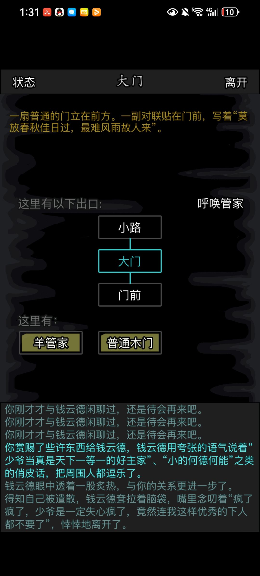 门客身世任务剧情分享---【金陵追踪】 12