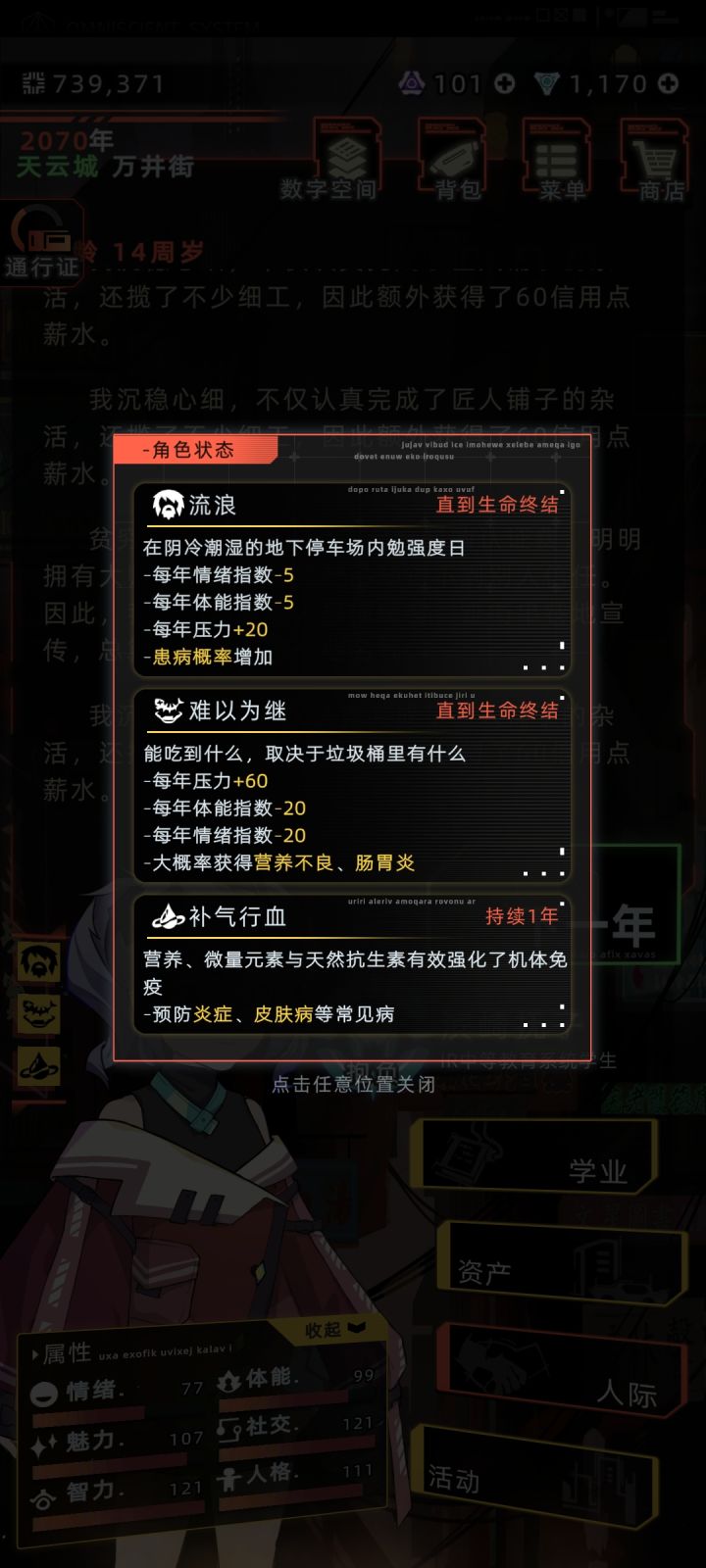 选了孤儿加暴雨开局，苟到成年已经吃喝不愁，买了房子和一堆buff装备，结果还是在20岁营养不良噶了，难绷[表情_吃瓜]截图