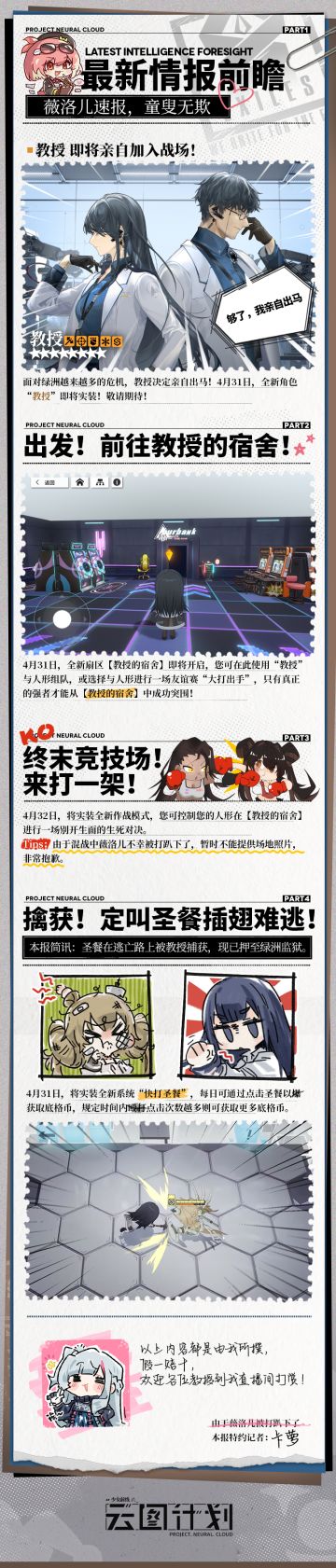 现在为教授带来最新情报前瞻！