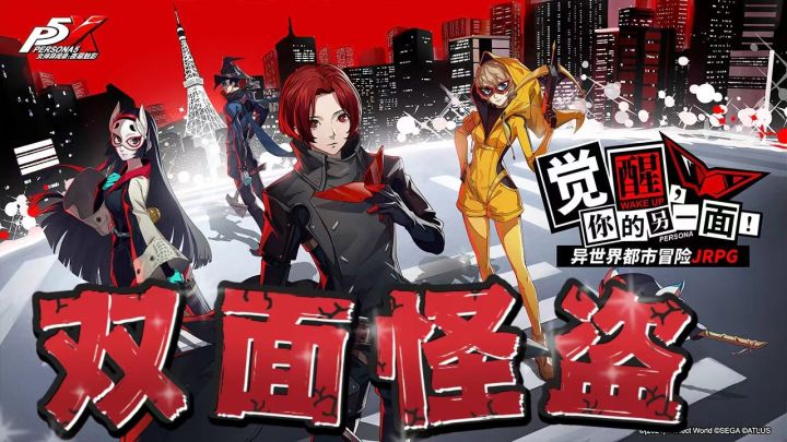 【女神异闻录:夜幕魅影】不愧是典中典!截图