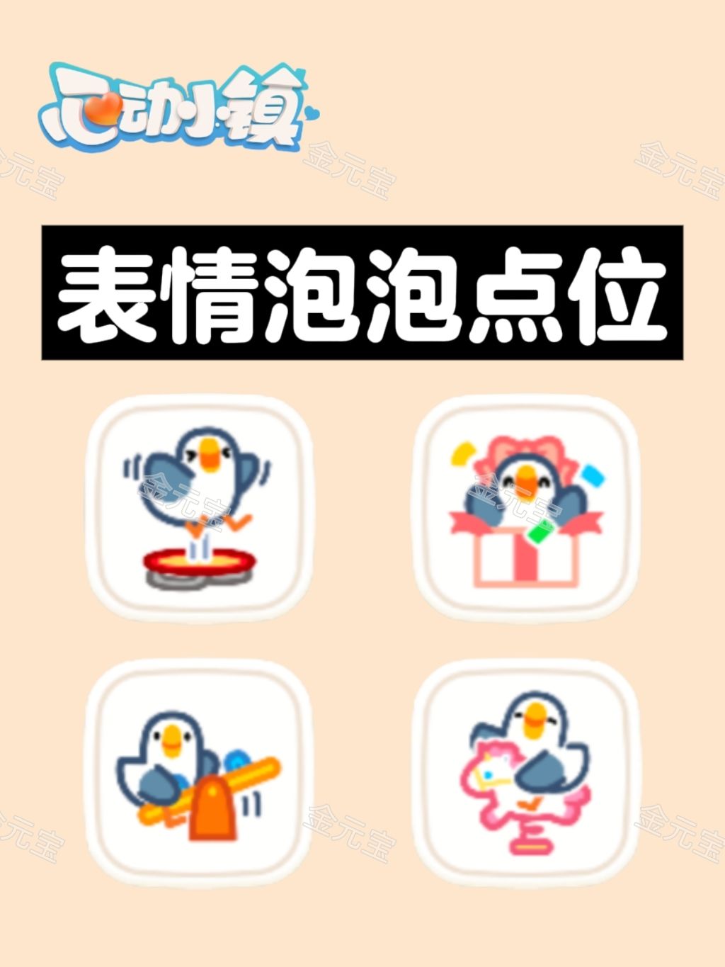 表情泡泡地图点位攻略截图