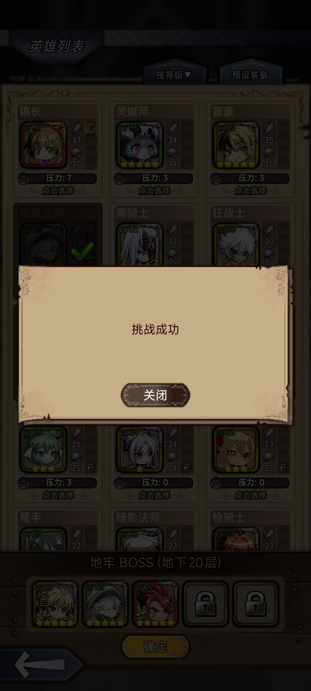 地牢20终于过啦 2