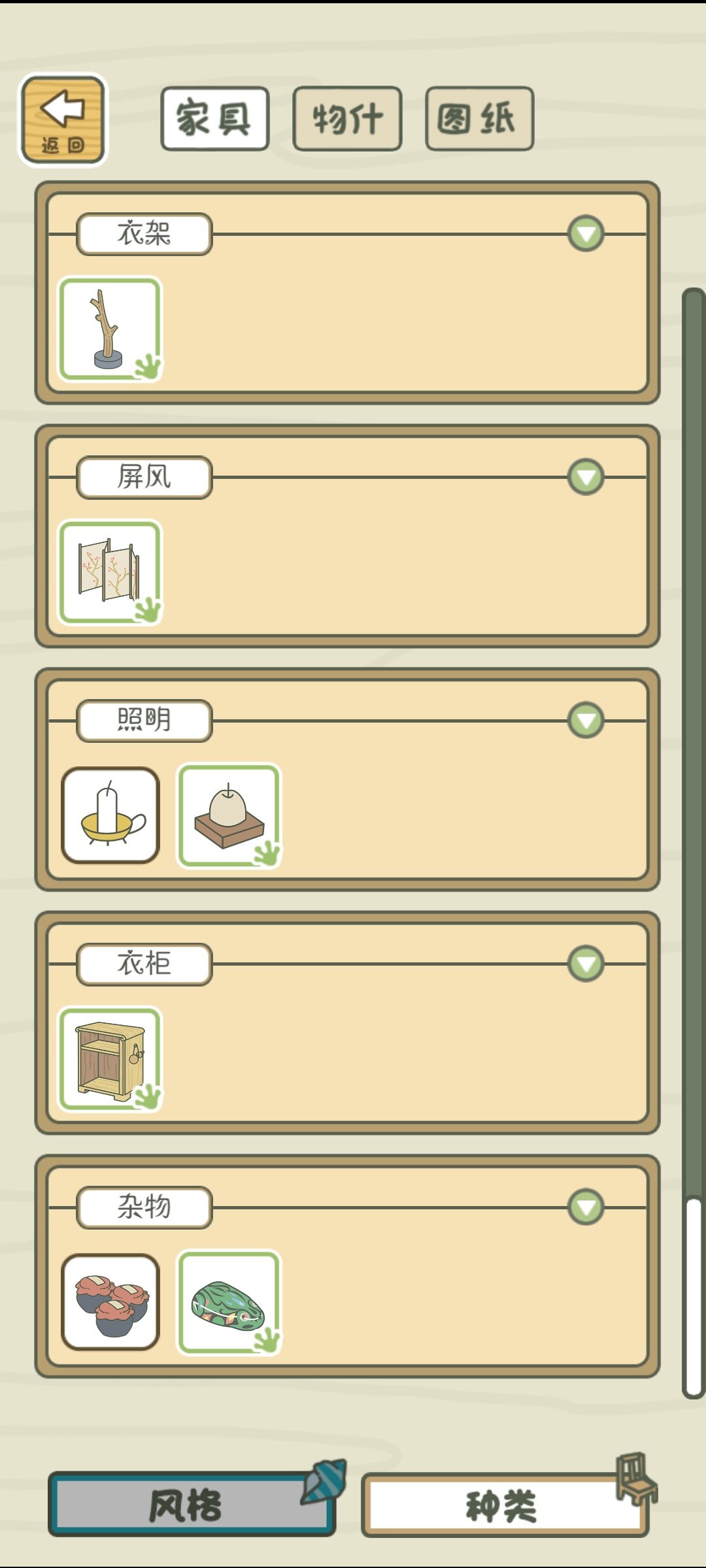怎么换家具??我没找到有更换家具的选项 3