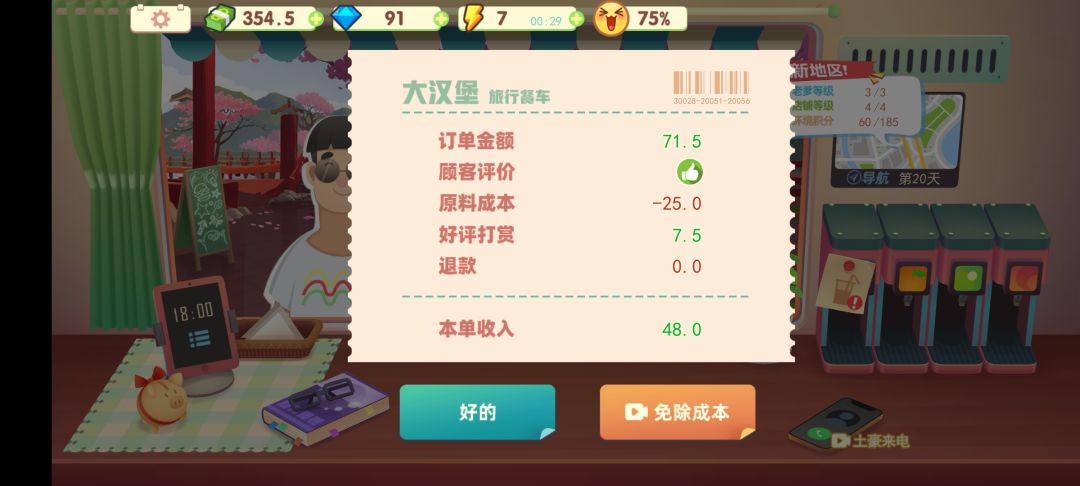 感觉收入不对啊 2