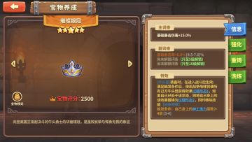 五星专属宝物—璀璨银冠