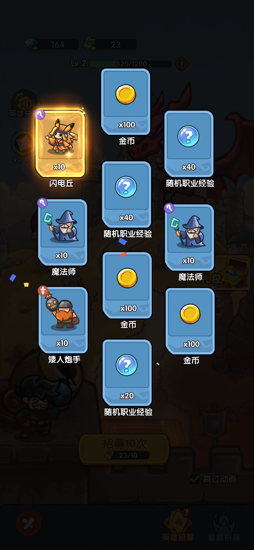 我在《王国大作战:前线》招募里出货了! 1