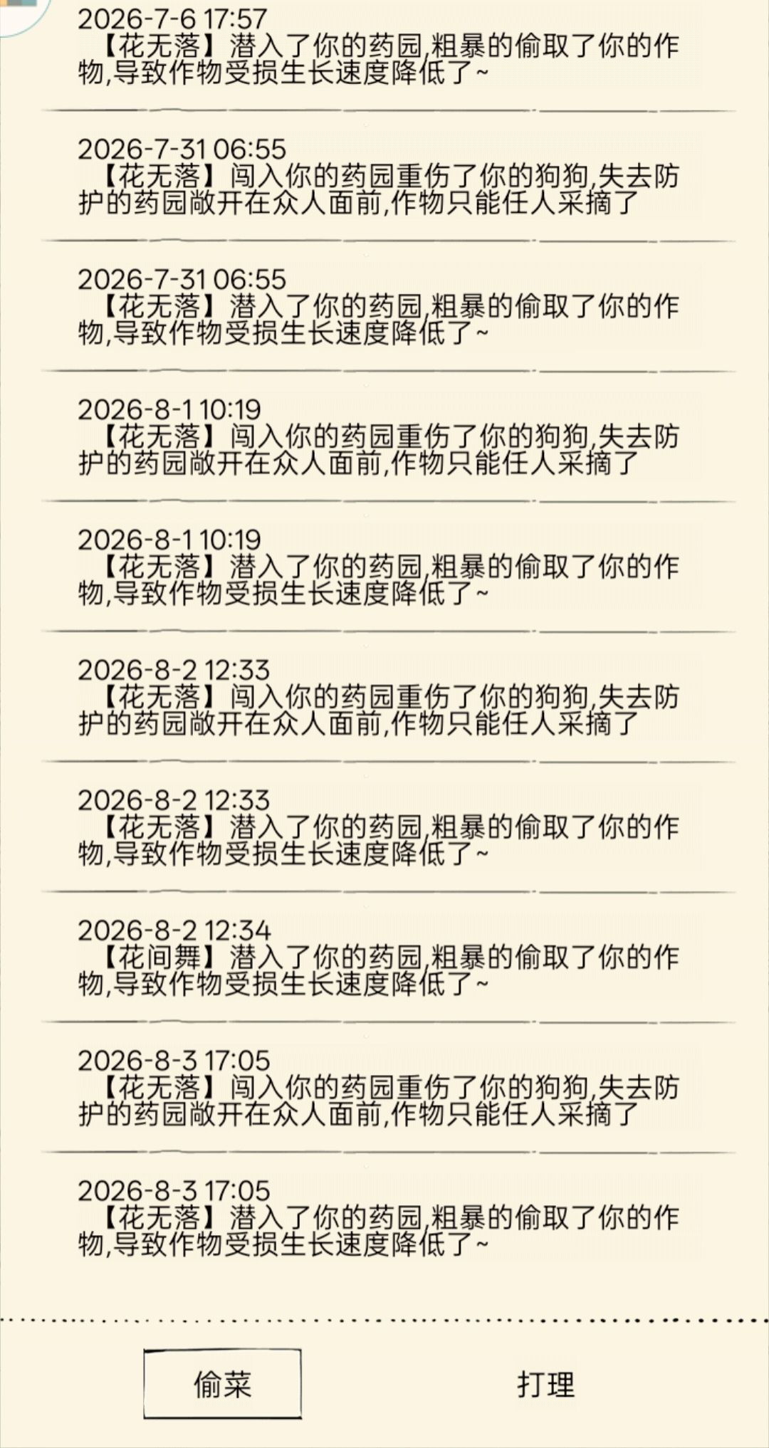关于我跟花无落 2