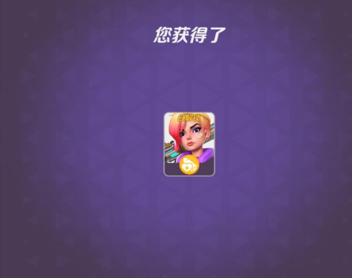 商场免费送的小宝箱开出了被动截图