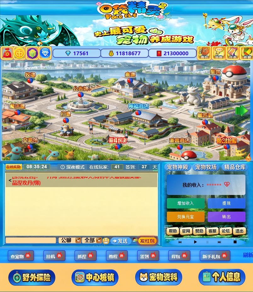 萌宠养成口袋精灵2网页游戏全景界面 1