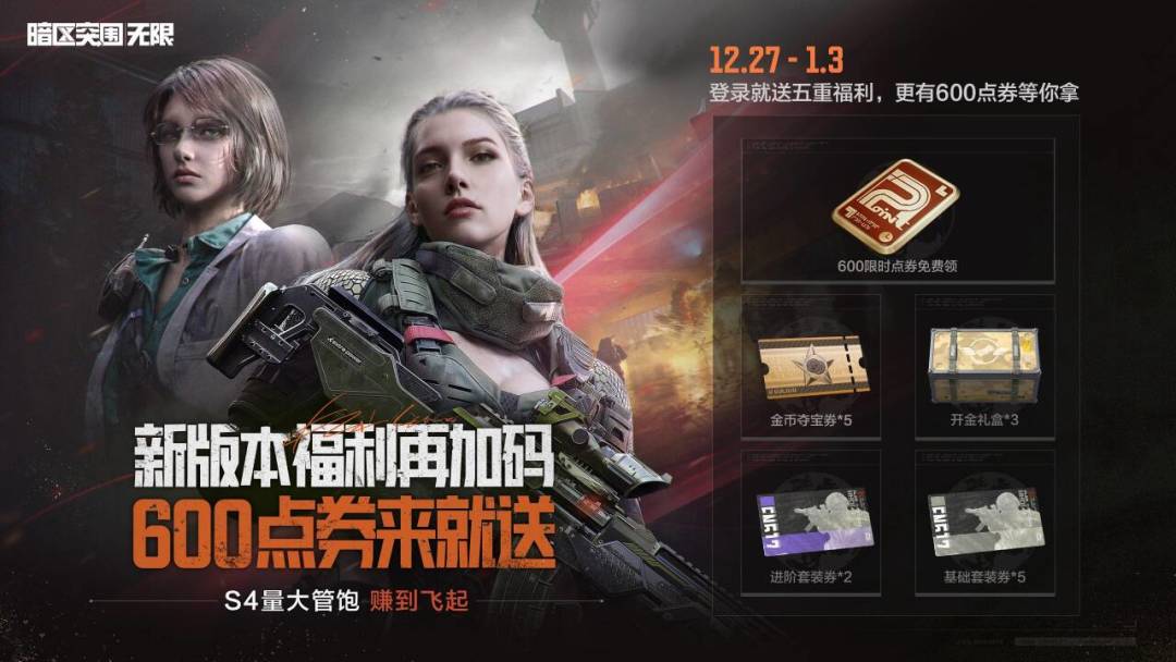 S4赛季开服福利追加截图