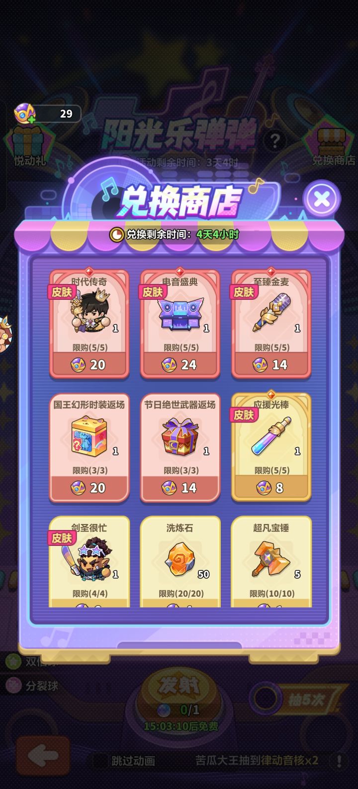 这个怎么换截图