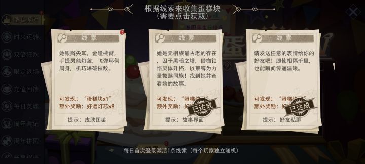 蛋糕派对 8月31线索截图