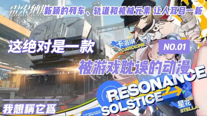 2024年目前为止玩到的最新颖含卡牌、列车、轨道和机械元素的手游截图