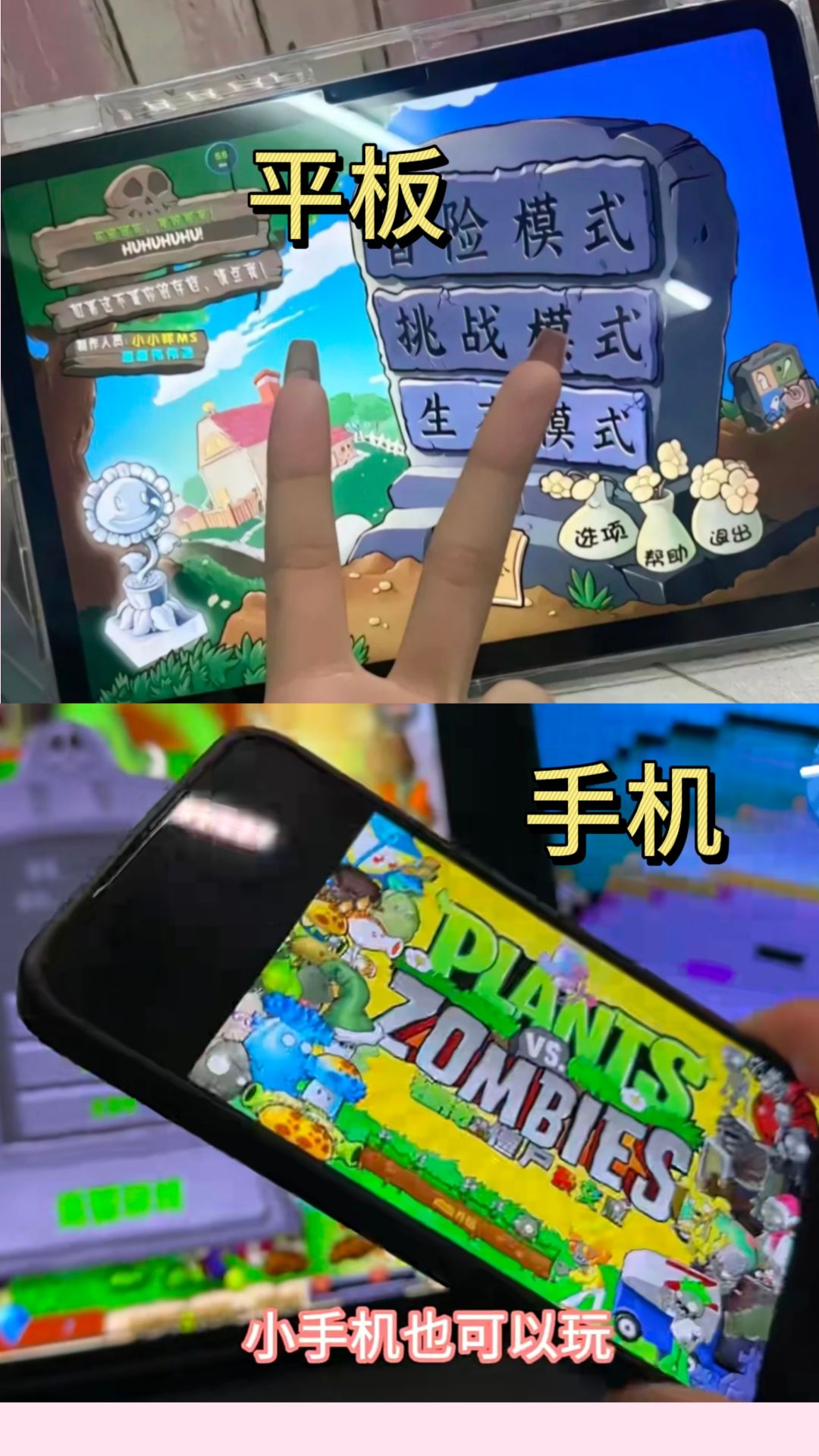 植物大战僵尸杂交版最新安装包v2.3及教程 3