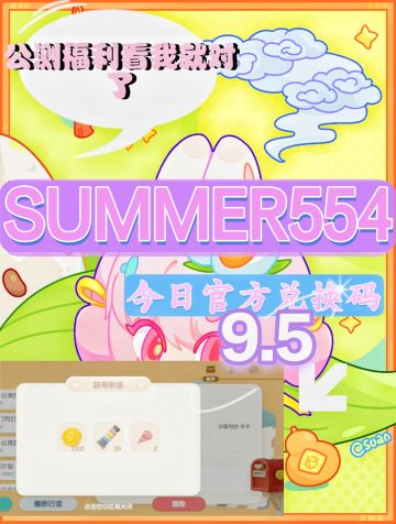 每日官方最新限定兑换码，兑换合集更新❗