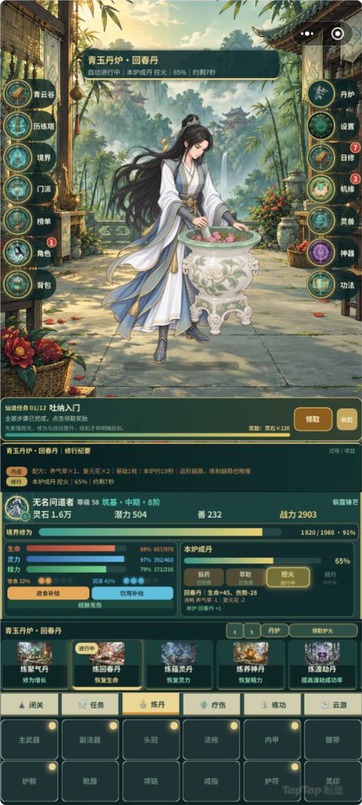 功法挂着练,丹药挂着炼|《挂机修仙问长生》开放测试招募 5