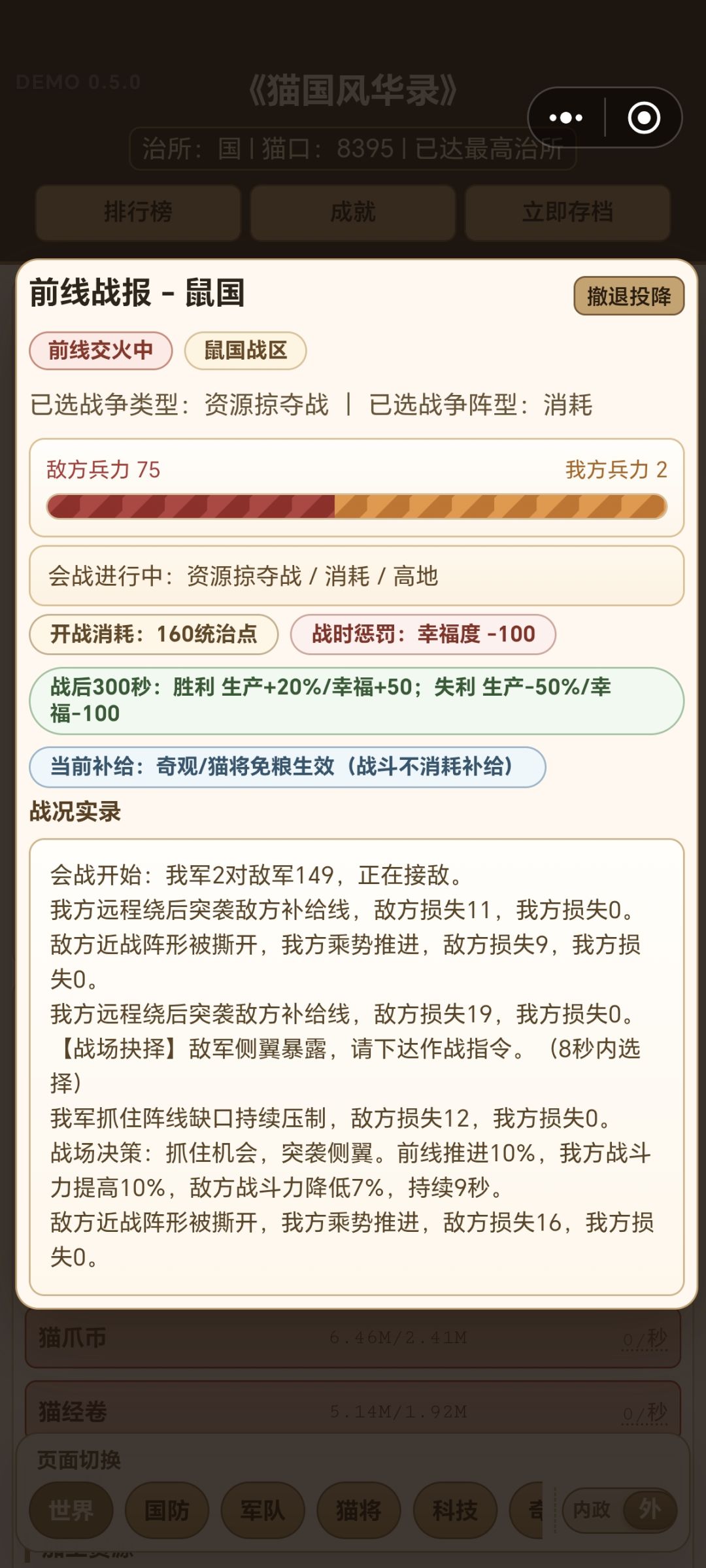 马弓手喵羽,步弓手喵飞,请战! 2
